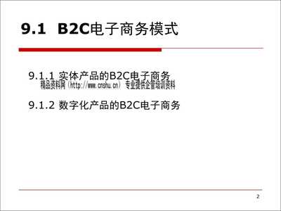 淺談電子商務系統開發講稿ppt正式